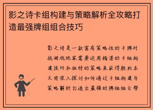 影之诗卡组构建与策略解析全攻略打造最强牌组组合技巧