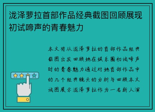 泷泽萝拉首部作品经典截图回顾展现初试啼声的青春魅力